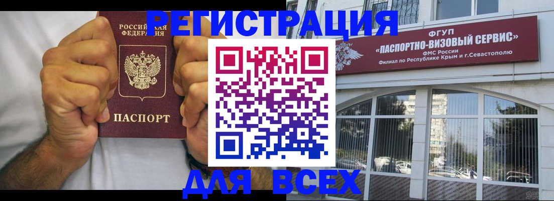 временная регистрация недорого в Баксане