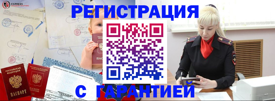 прописка иностранных граждан в Баксане