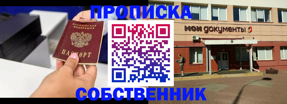 купить прописку в Баксане