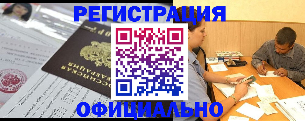 временная регистрация 2025 в Баксане