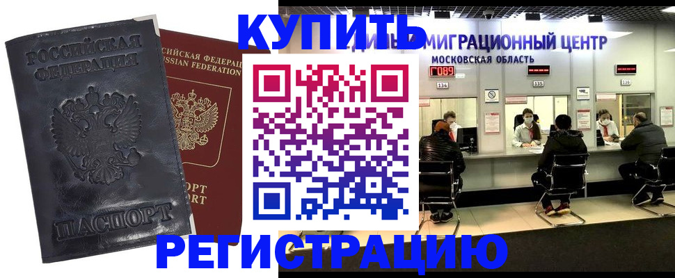 прописка иностранных граждан в Баксане