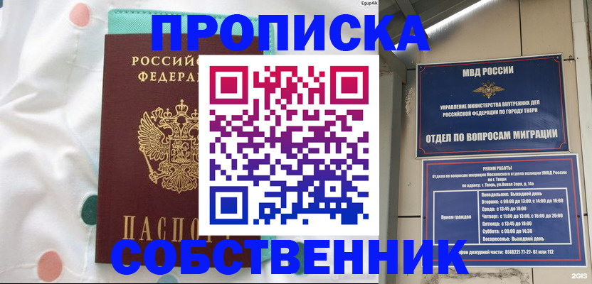 прописка для школы в Баксане