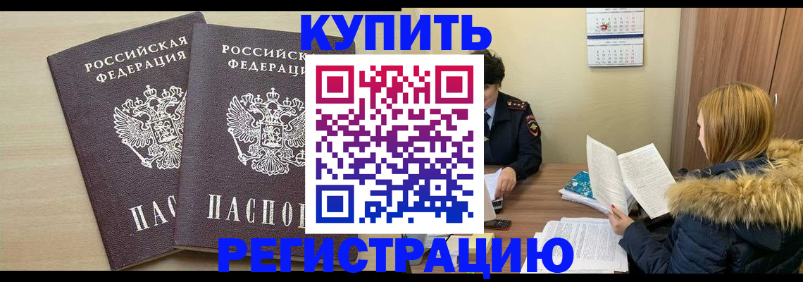 прописка для кредита в Баксане