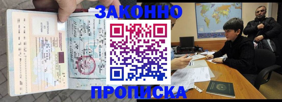временная регистрация гарантия в Баксане